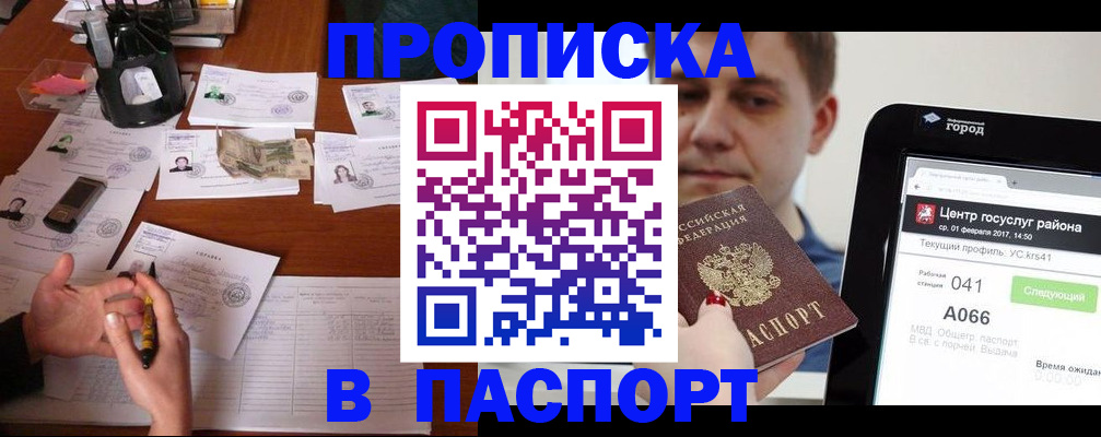 временная регистрация недорого в Хабаровском крае